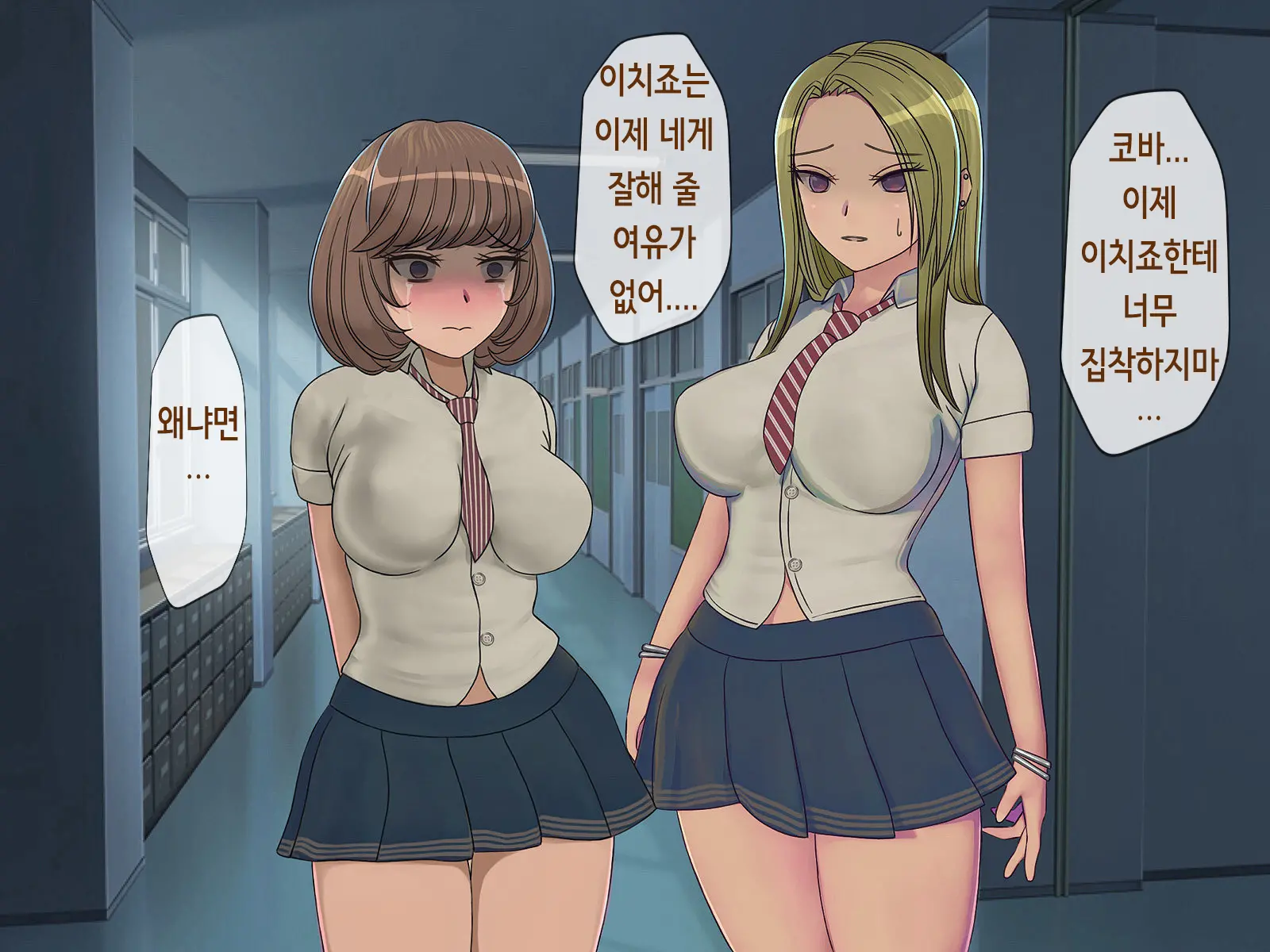 Sakusei Gakkyuu (6) ~Seikaku Saiaku No Joshi Shika Inai Gakkou De Seiteki Ijime Seikatsu~ | 착정학급 ~성격 최악의 여자밖에 없는 학교에서 성적 왕따 생활~ 6